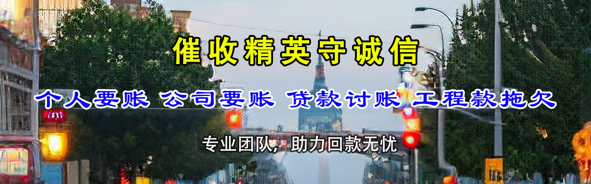 台江清债公司